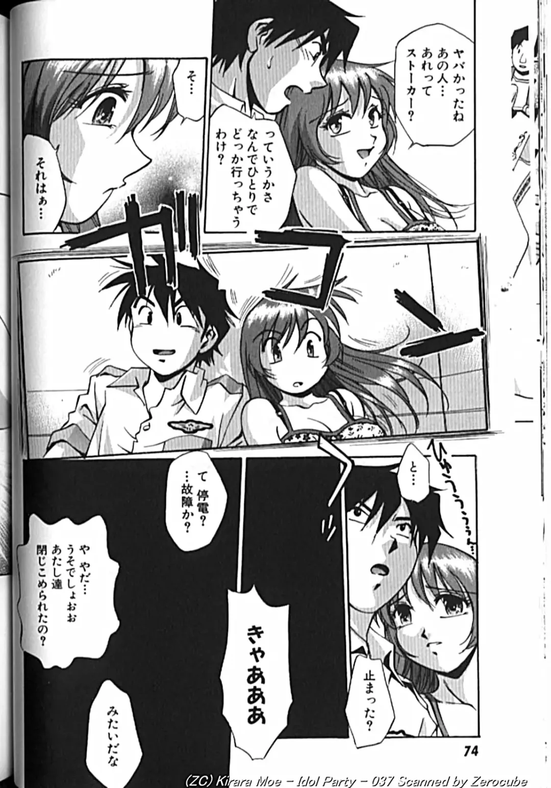 [Kirara Moe] Idol Party Fhentai - Page 73