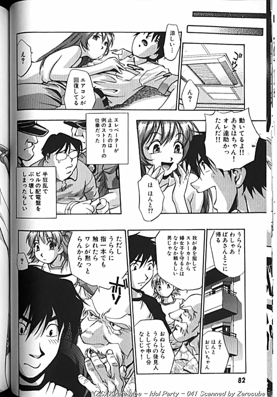 [Kirara Moe] Idol Party Fhentai - Page 81