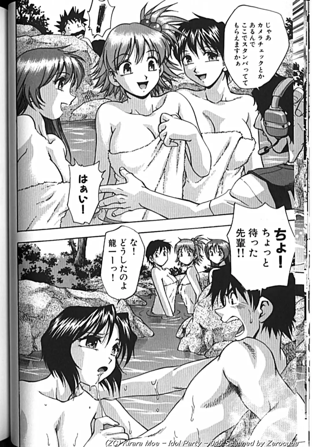 [Kirara Moe] Idol Party Fhentai - Page 89