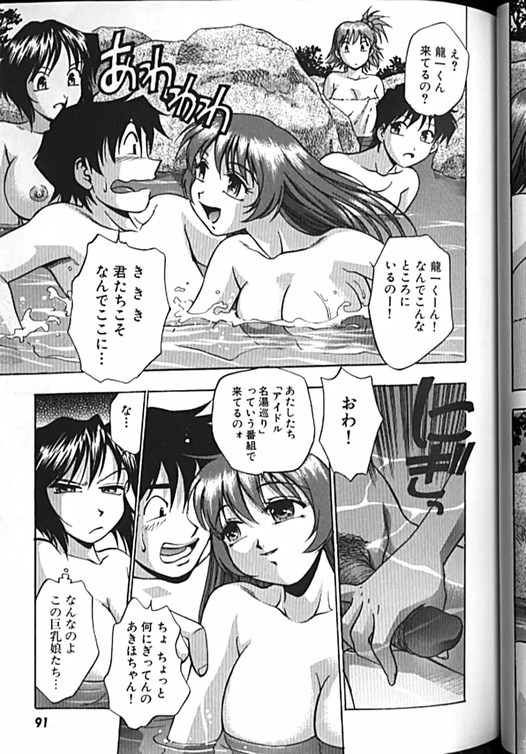 [Kirara Moe] Idol Party Fhentai - Page 90