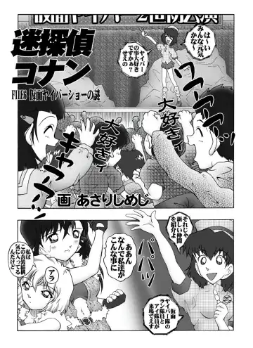 [Asari Shimeji] Bumbling Detective Conan - File 6: The Mystery Of The Masked Yaiba Show Fhentai - Page 4