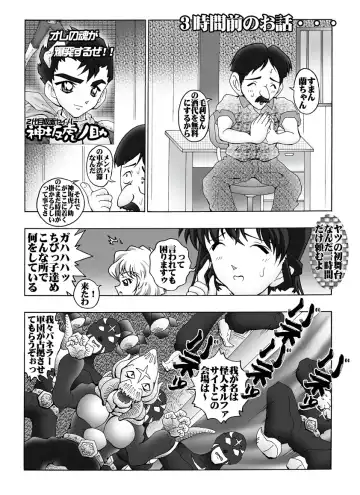 [Asari Shimeji] Bumbling Detective Conan - File 6: The Mystery Of The Masked Yaiba Show Fhentai - Page 5