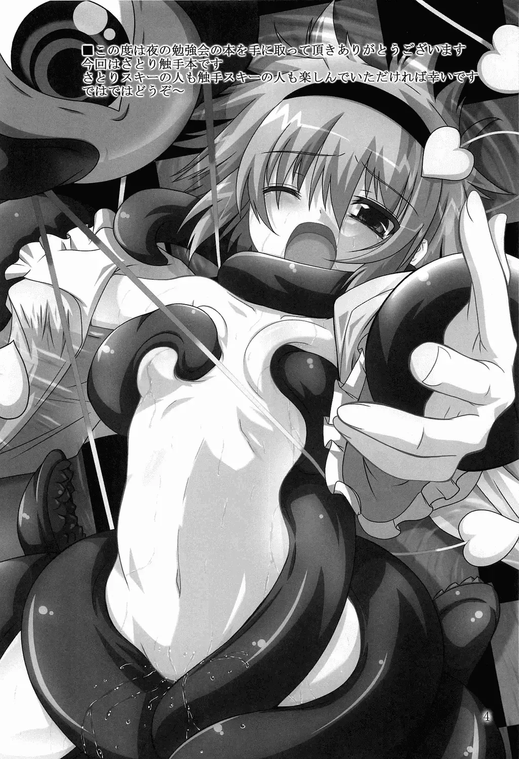 [Fumihiro] Satori roku | Satori Recording Fhentai - Page 3