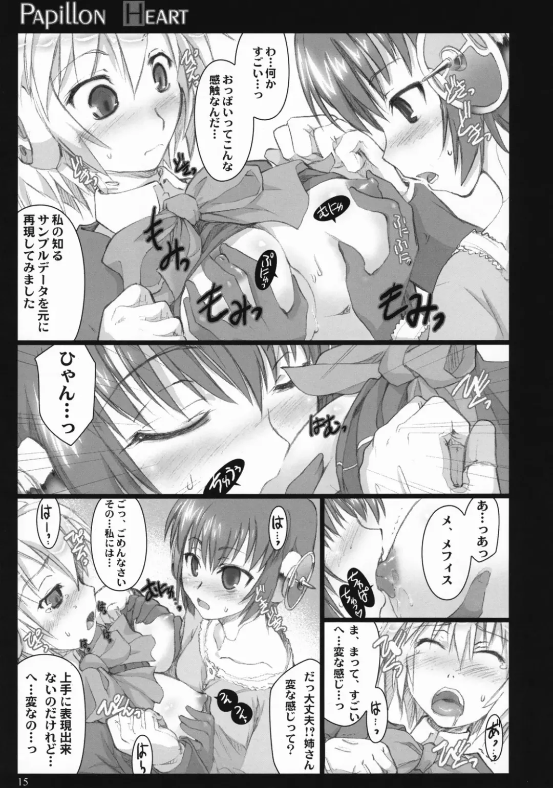 [Ouma Tokiichi] Papillon Heart Fhentai - Page 14