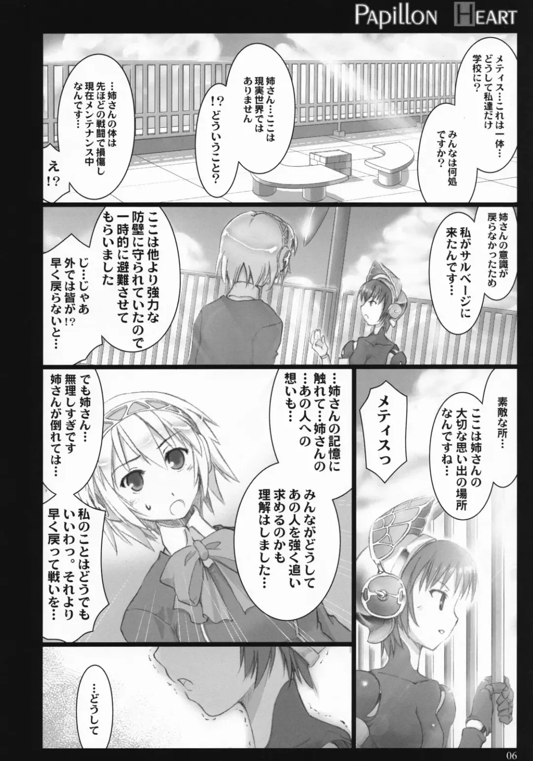 [Ouma Tokiichi] Papillon Heart Fhentai - Page 5