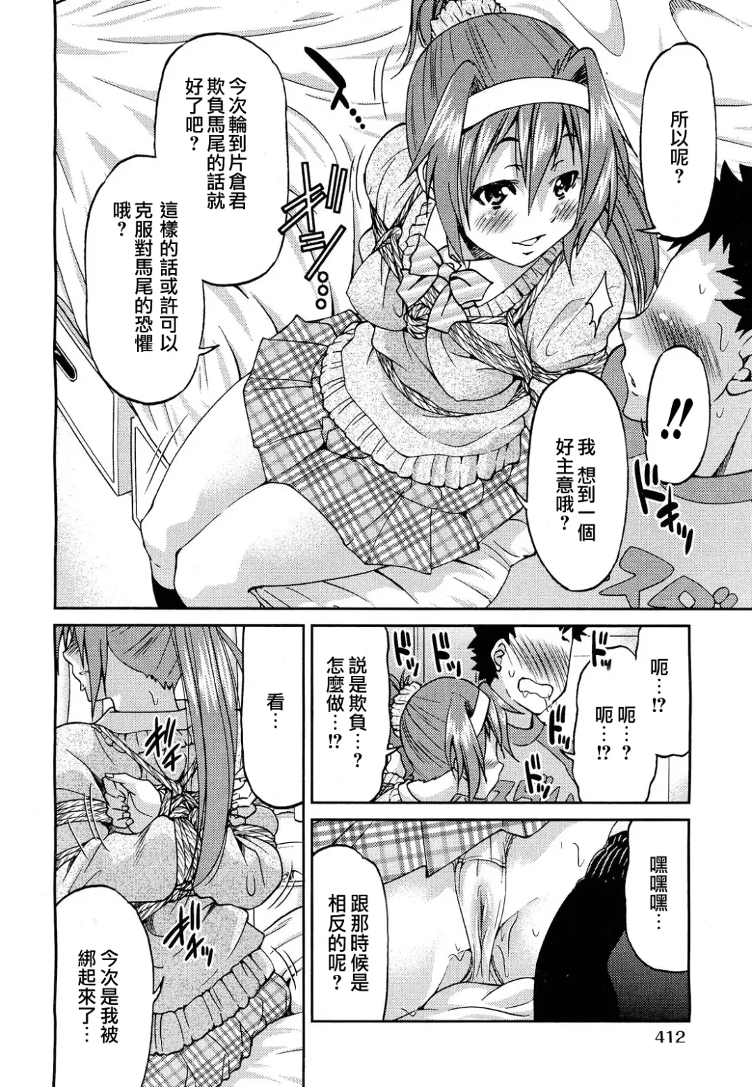 [Inoue Yoshihisa] Kaettekita Ponytail - Return of the Ponytail | 馬尾回來啦 Fhentai.net - Page 10