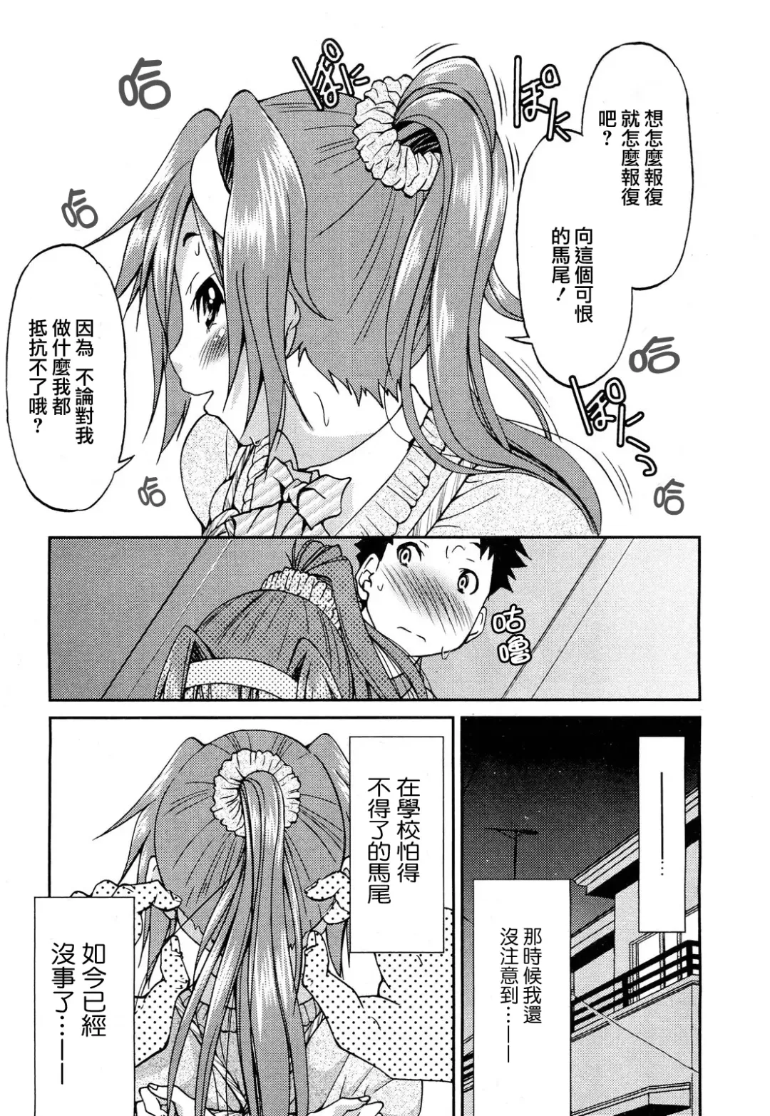 [Inoue Yoshihisa] Kaettekita Ponytail - Return of the Ponytail | 馬尾回來啦 Fhentai.net - Page 11