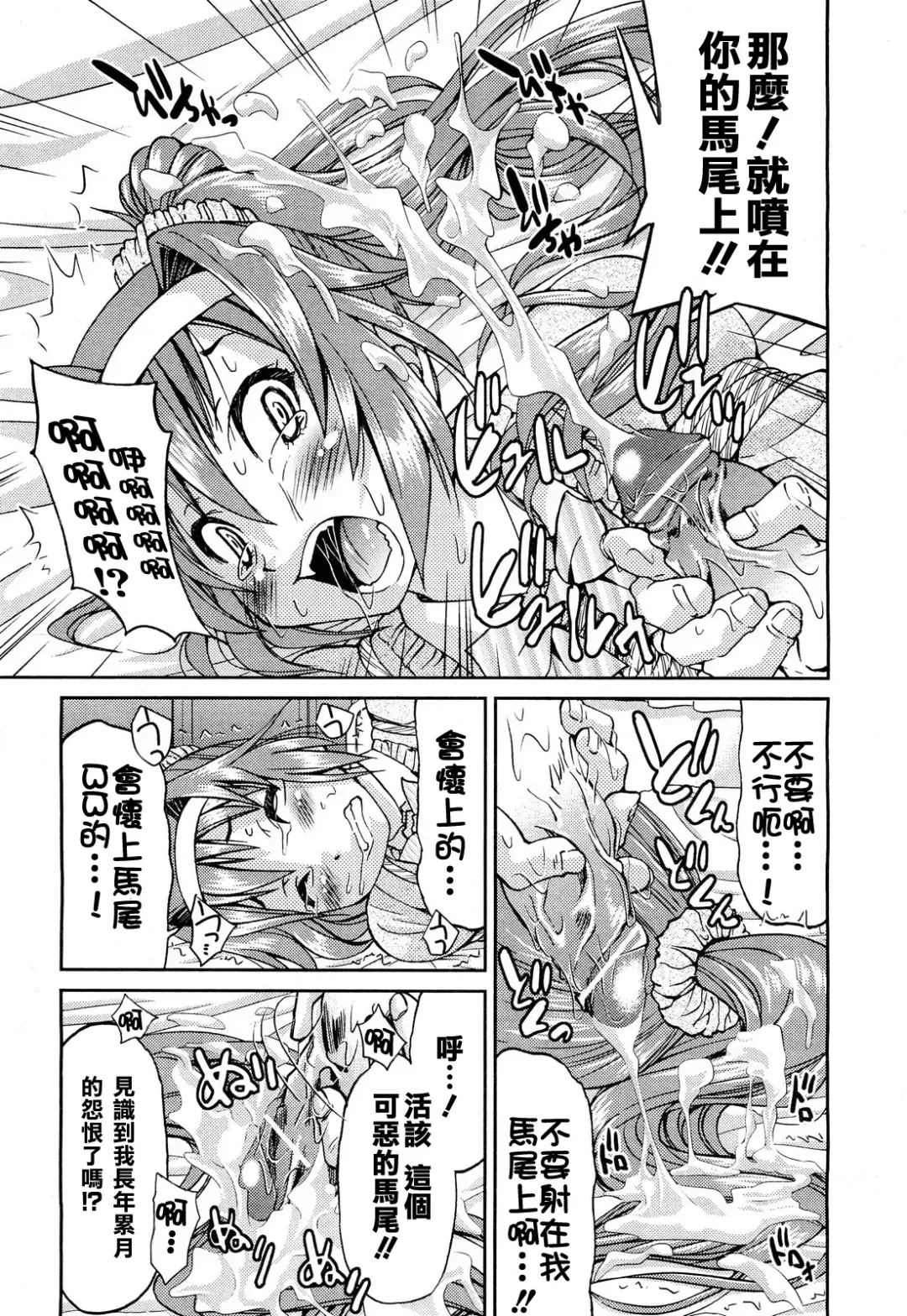 [Inoue Yoshihisa] Kaettekita Ponytail - Return of the Ponytail | 馬尾回來啦 Fhentai.net - Page 19