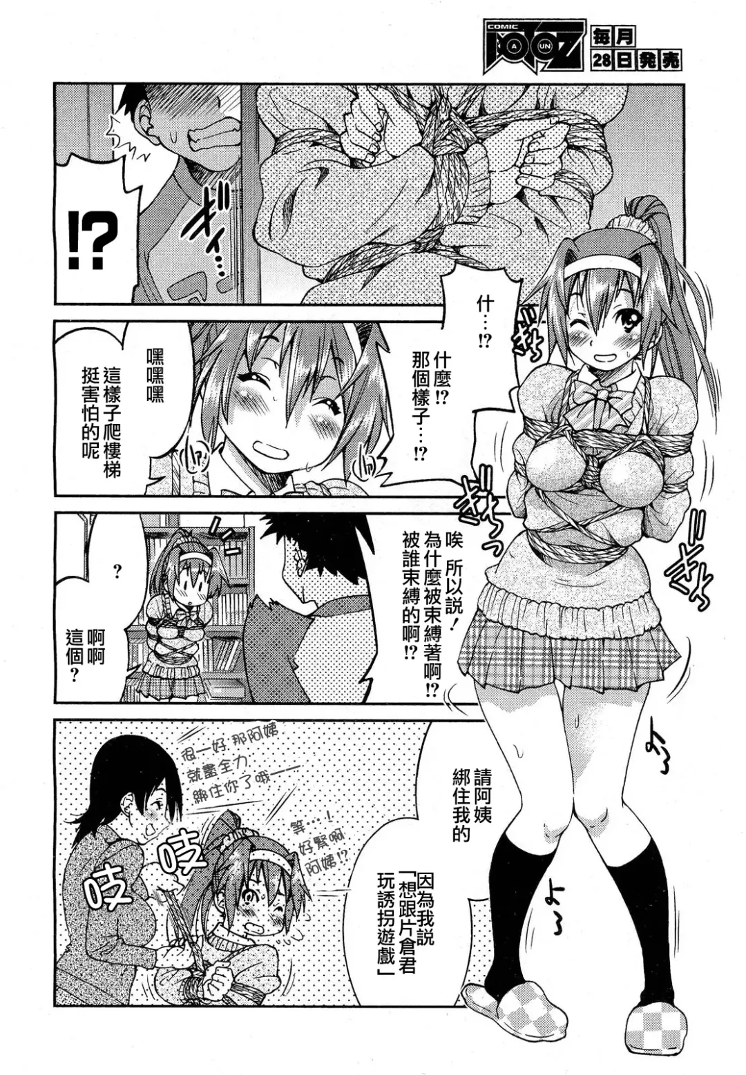 [Inoue Yoshihisa] Kaettekita Ponytail - Return of the Ponytail | 馬尾回來啦 Fhentai.net - Page 8