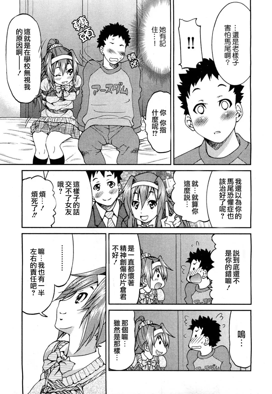 [Inoue Yoshihisa] Kaettekita Ponytail - Return of the Ponytail | 馬尾回來啦 Fhentai.net - Page 9