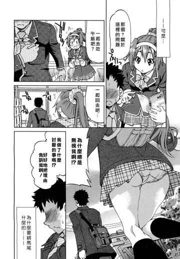 [Inoue Yoshihisa] Kaettekita Ponytail - Return of the Ponytail | 馬尾回來啦 Fhentai.net - Page 4