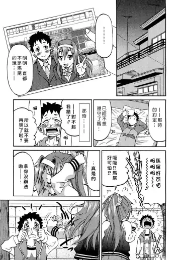 [Inoue Yoshihisa] Kaettekita Ponytail - Return of the Ponytail | 馬尾回來啦 Fhentai.net - Page 5