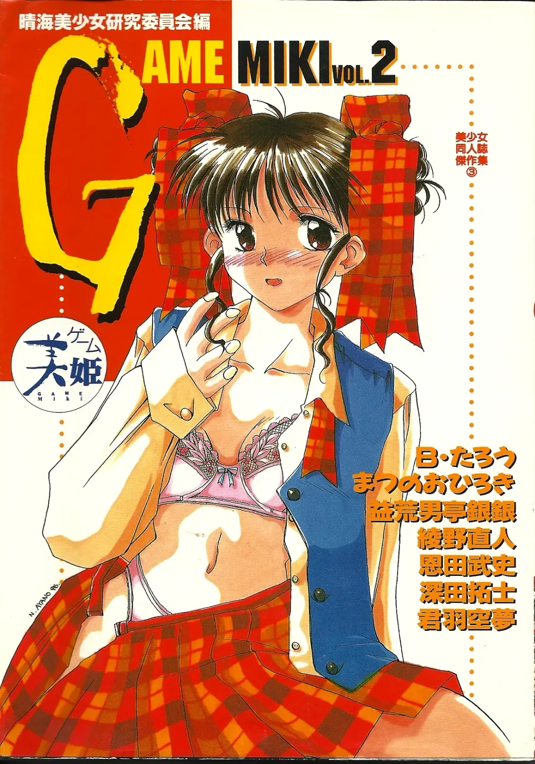 [B.tarou] Game Miki Volume 2 Fhentai - Page 1