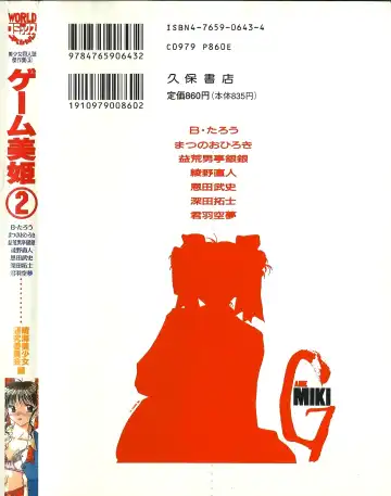 [B.tarou] Game Miki Volume 2 Fhentai - Page 11