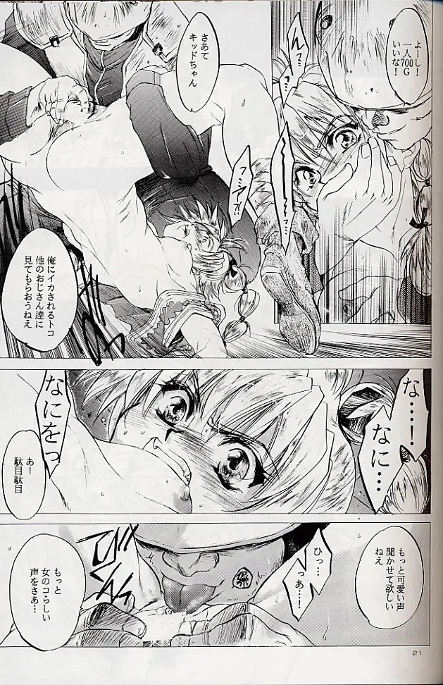 [Kitoen] Izuko Nari to, Konoyo no Soto e - Any Where Out of The World Fhentai - Page 20