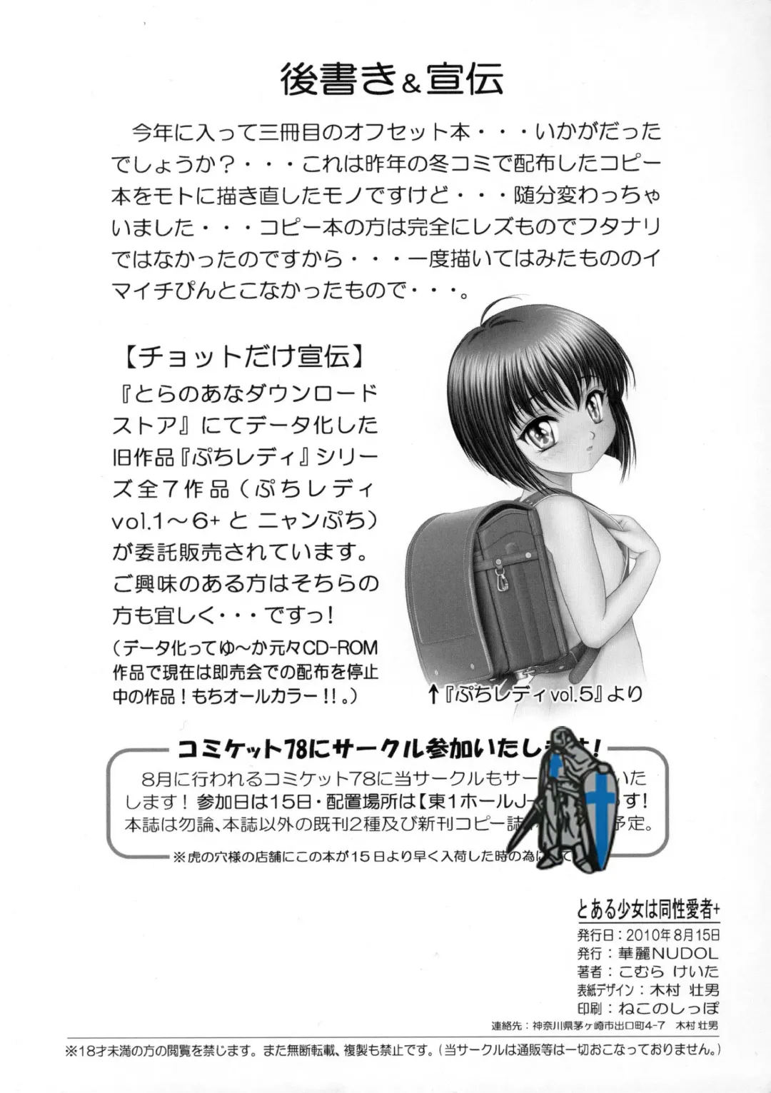 [Komura Keita] Toaru Shoujo wa Lesbian Plus Fhentai - Page 18