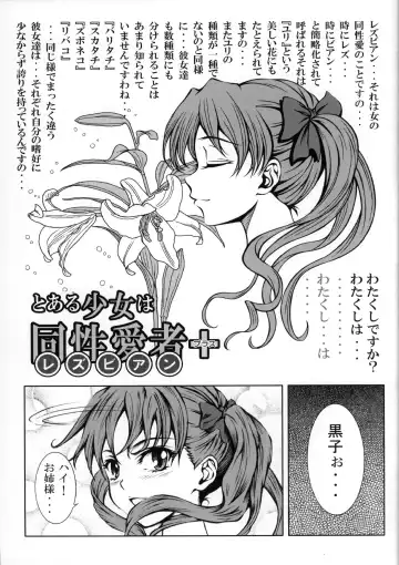 [Komura Keita] Toaru Shoujo wa Lesbian Plus Fhentai - Page 3