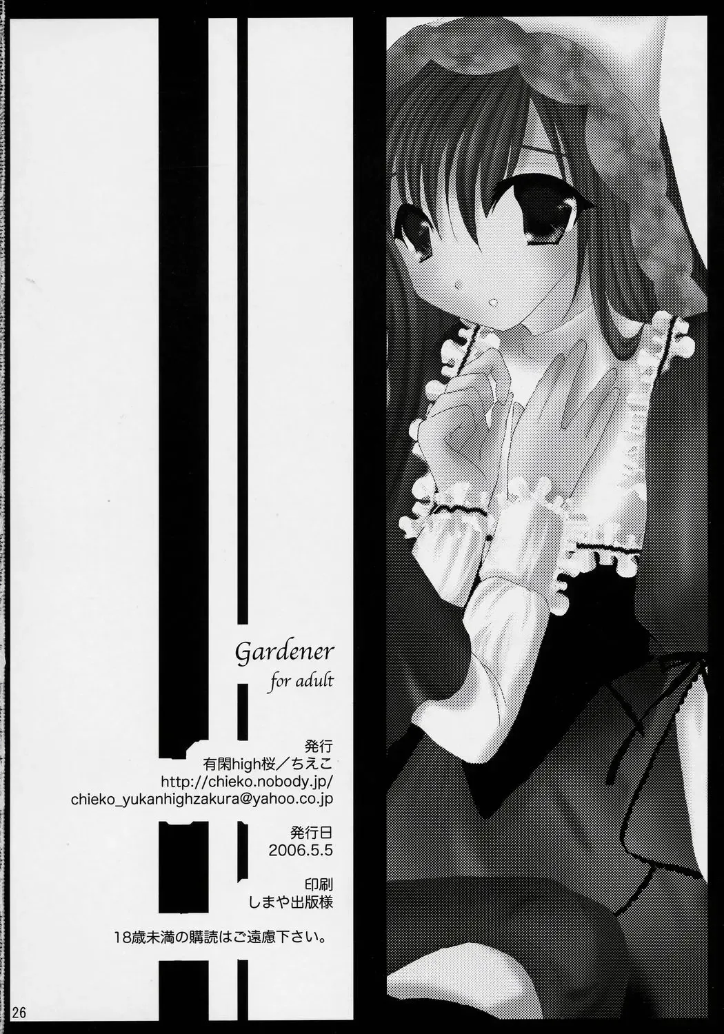 [Chieko] Gardener Fhentai.net - Page 25