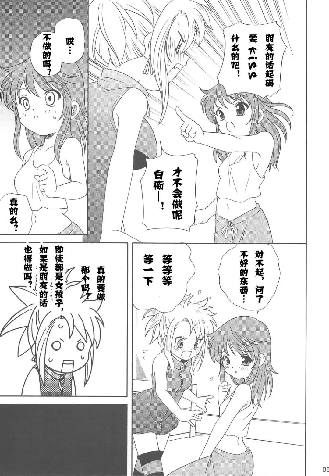 [Araki Akira] Zettai Futeki LOVERS Fhentai - Page 4