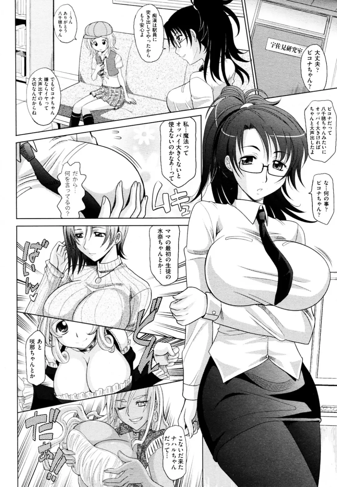 [Takaoka Motofumi] Mahouteki na Kanojo Fhentai.net - Page 117