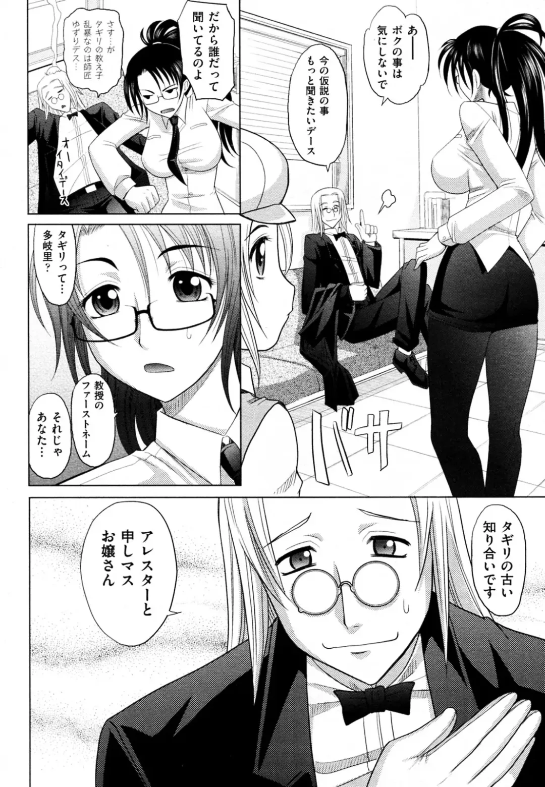 [Takaoka Motofumi] Mahouteki na Kanojo Fhentai.net - Page 119