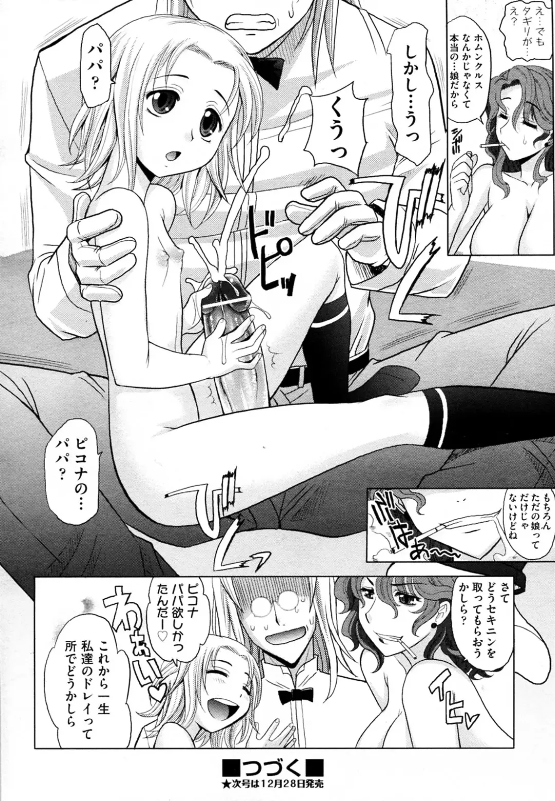 [Takaoka Motofumi] Mahouteki na Kanojo Fhentai.net - Page 143