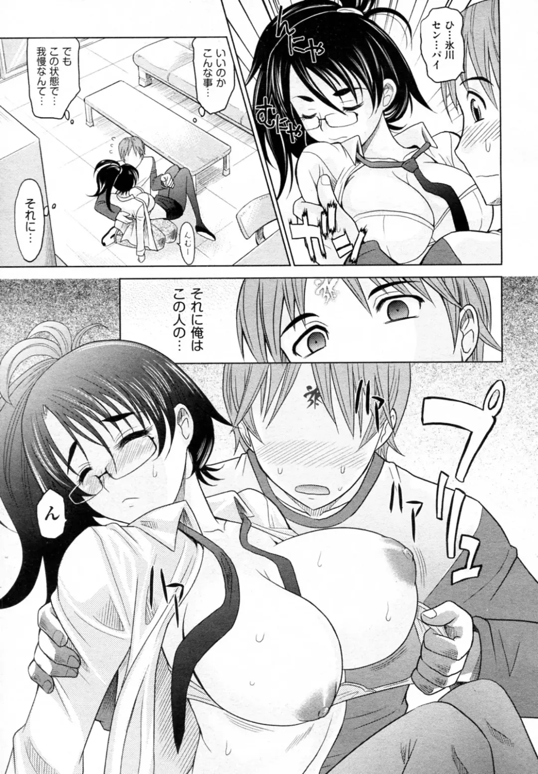 [Takaoka Motofumi] Mahouteki na Kanojo Fhentai.net - Page 15