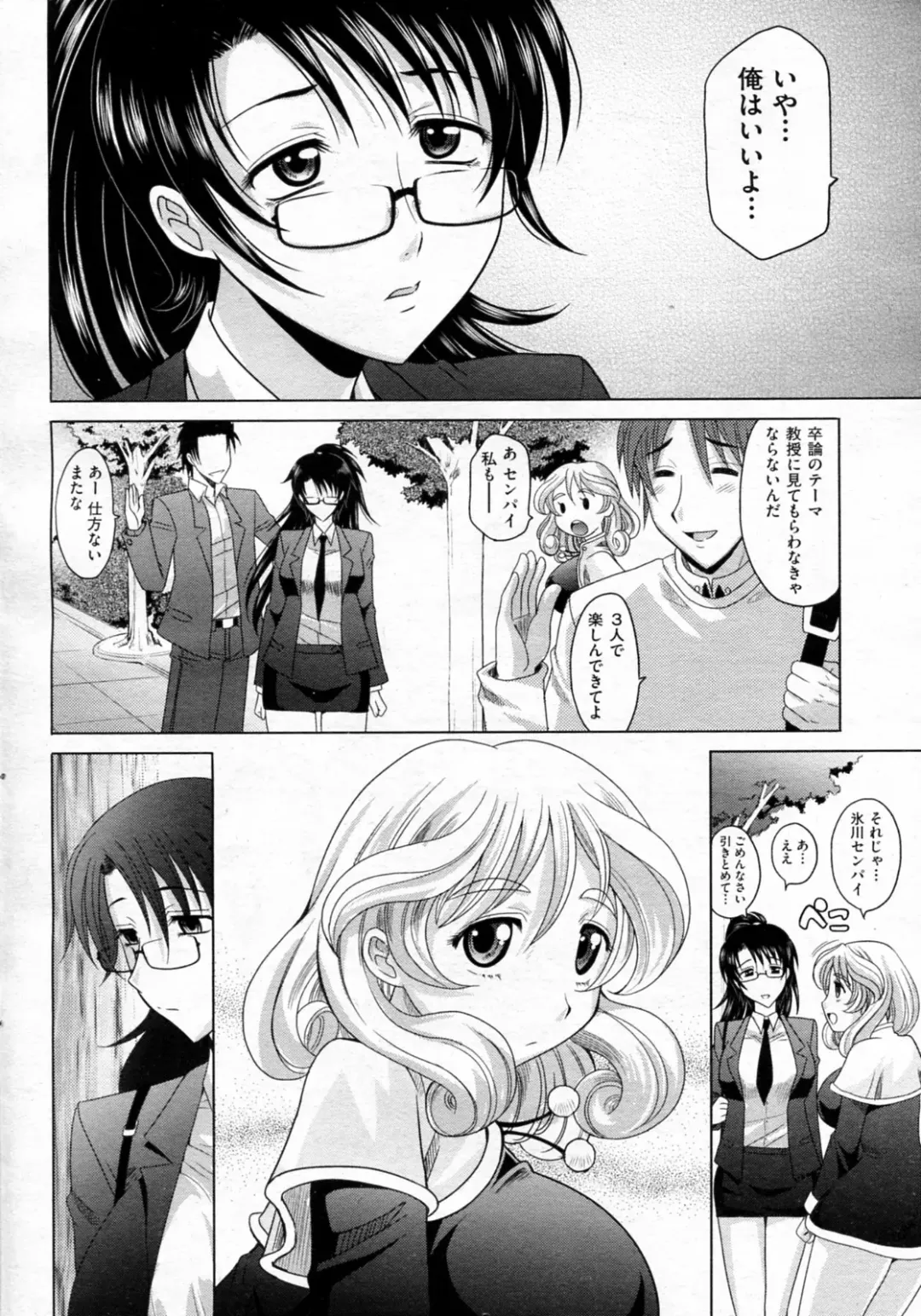 [Takaoka Motofumi] Mahouteki na Kanojo Fhentai.net - Page 173