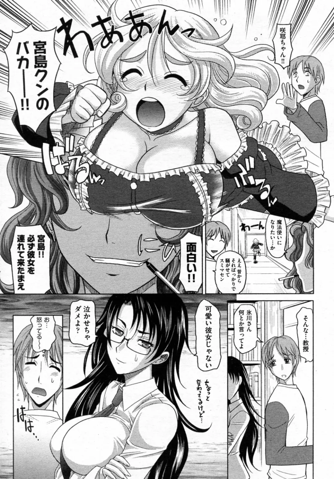 [Takaoka Motofumi] Mahouteki na Kanojo Fhentai.net - Page 38