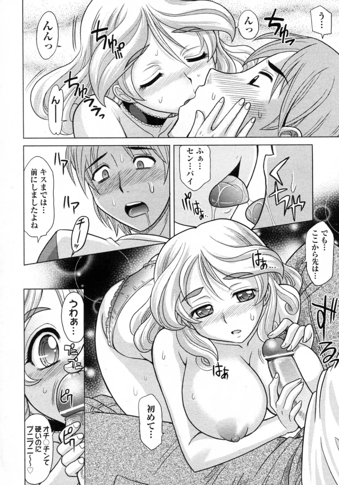 [Takaoka Motofumi] Mahouteki na Kanojo Fhentai.net - Page 43