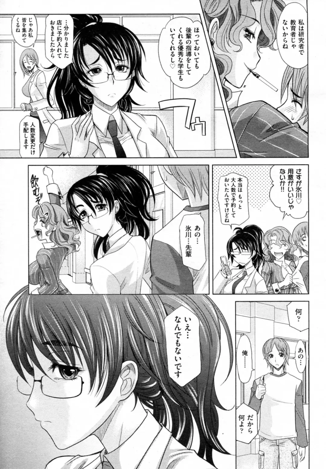 [Takaoka Motofumi] Mahouteki na Kanojo Fhentai.net - Page 7