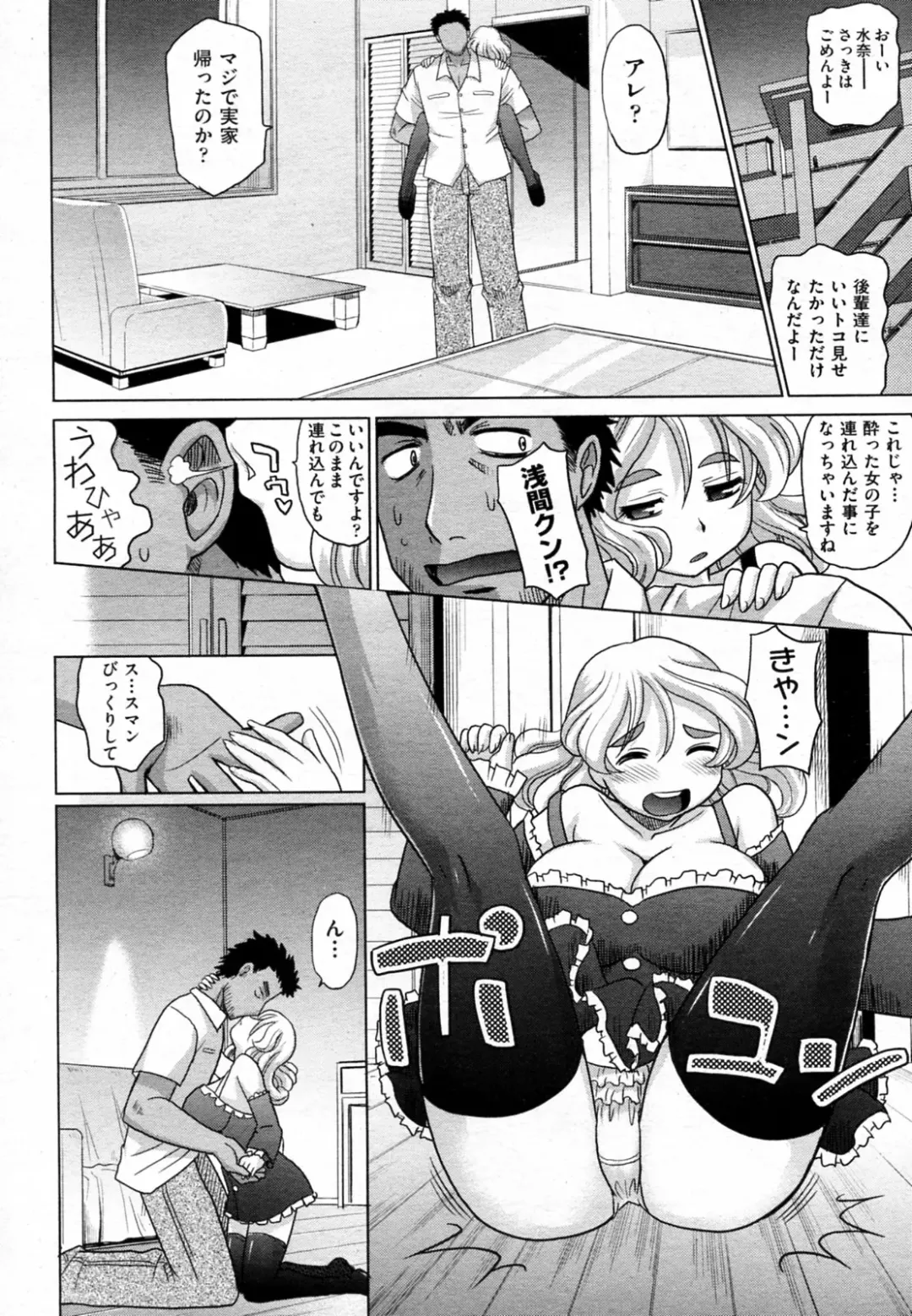 [Takaoka Motofumi] Mahouteki na Kanojo Fhentai.net - Page 91