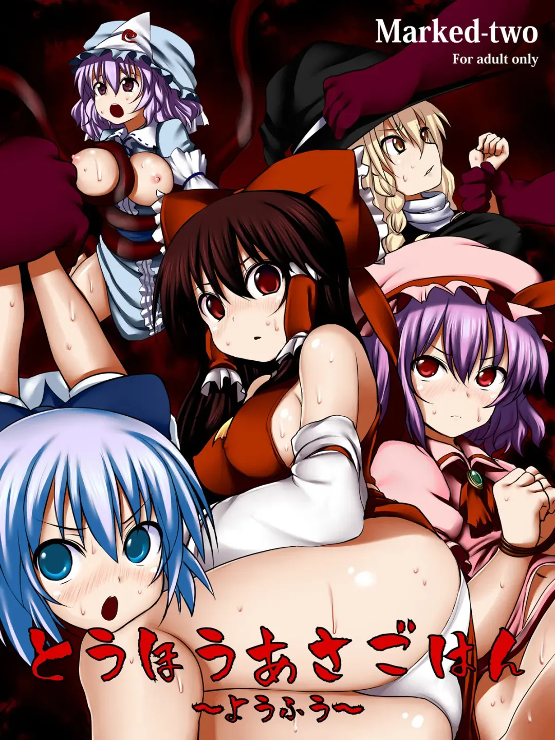 [Suga Hideo] Touhou Asagohan ~ Youfuu ~ Fhentai - Page 1