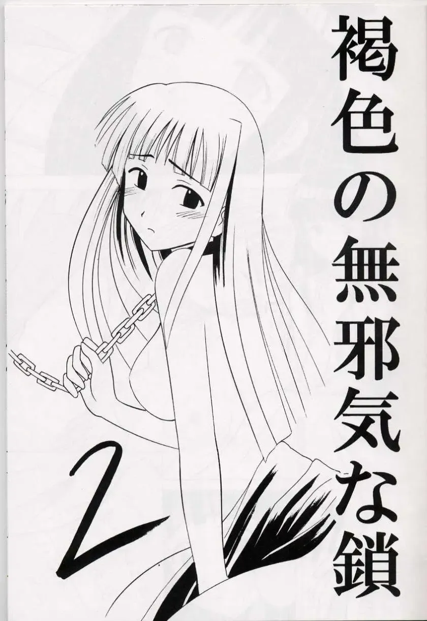 [Crimson] Kasshoku no Mujaki na Kusari 2 Fhentai - Page 2