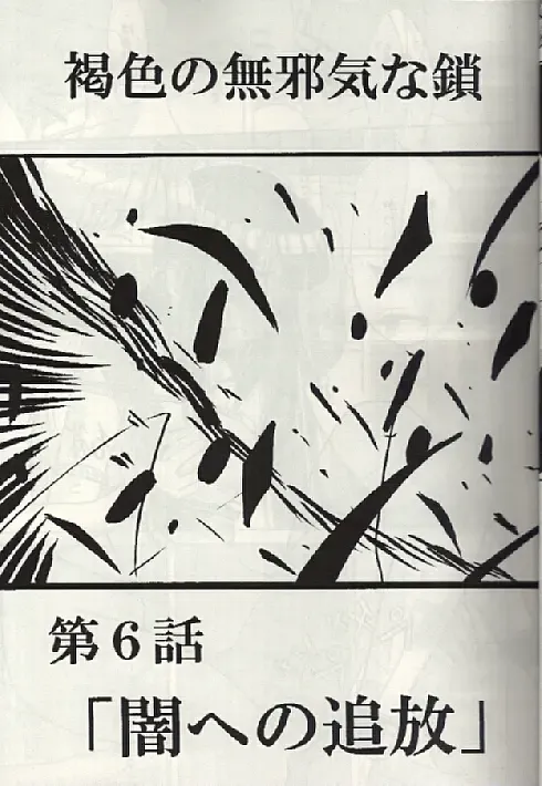 [Crimson] Kasshoku no Mujaki na Kusari 3 Fhentai - Page 18