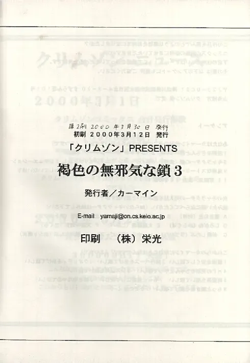 [Crimson] Kasshoku no Mujaki na Kusari 3 Fhentai - Page 38