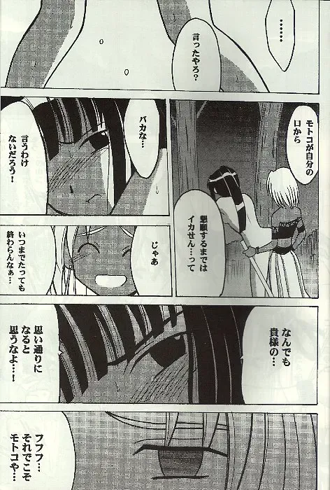 [Crimson] Kasshoku no Mujaki na Kusari 4 Fhentai - Page 28