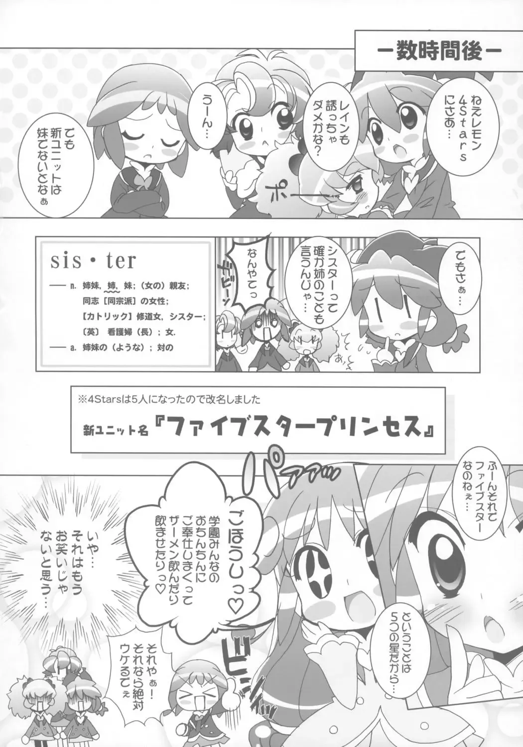 [Chouchin Ankou] Gakuen Nakayoshi Daisakusen Sisters! Fhentai.net - Page 9