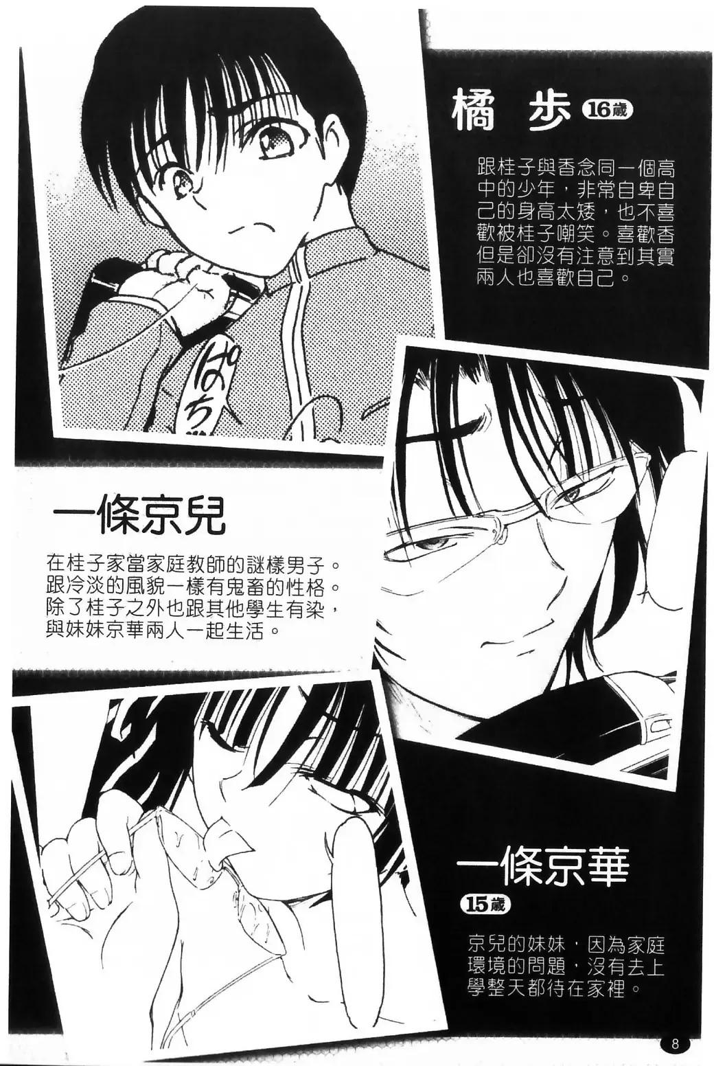 [Fujimiya Hiroshi] Ayatori | 絢鳥 Fhentai - Page 10