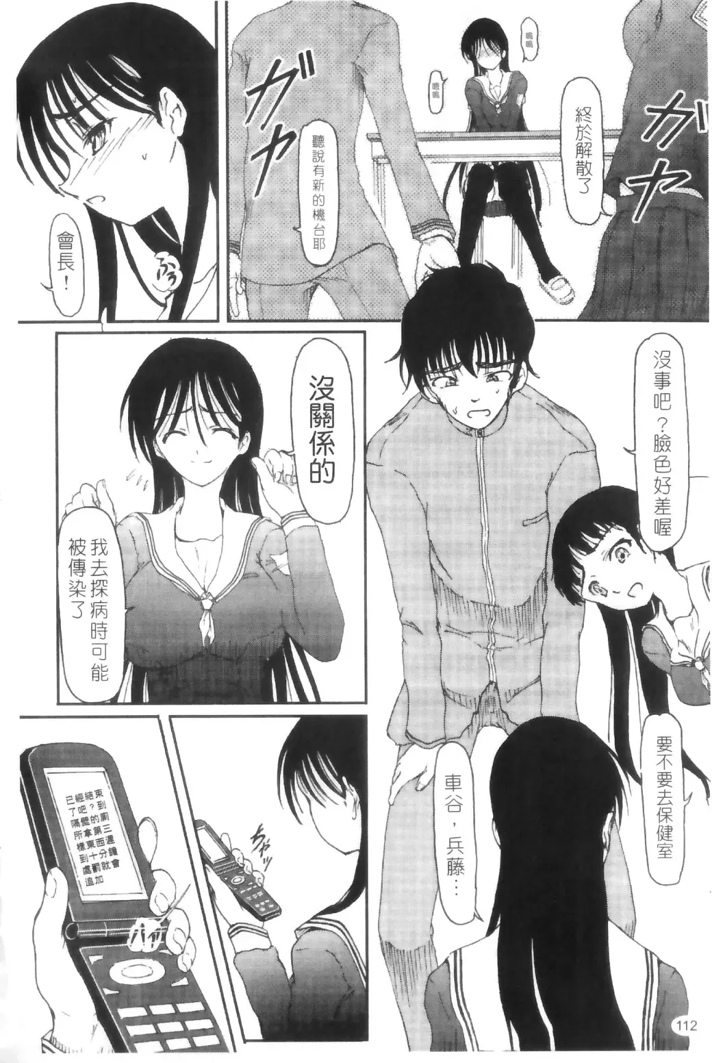 [Fujimiya Hiroshi] Ayatori | 絢鳥 Fhentai - Page 114