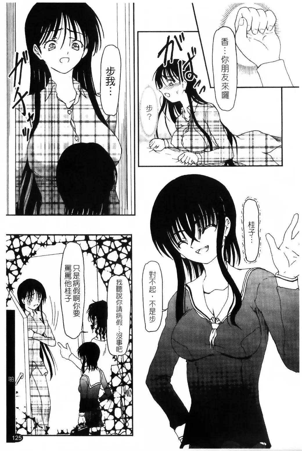 [Fujimiya Hiroshi] Ayatori | 絢鳥 Fhentai - Page 127