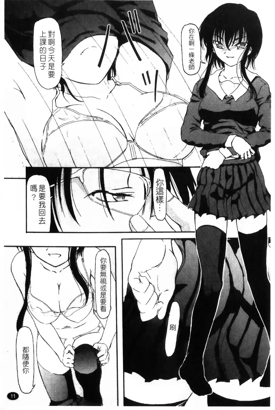 [Fujimiya Hiroshi] Ayatori | 絢鳥 Fhentai - Page 13