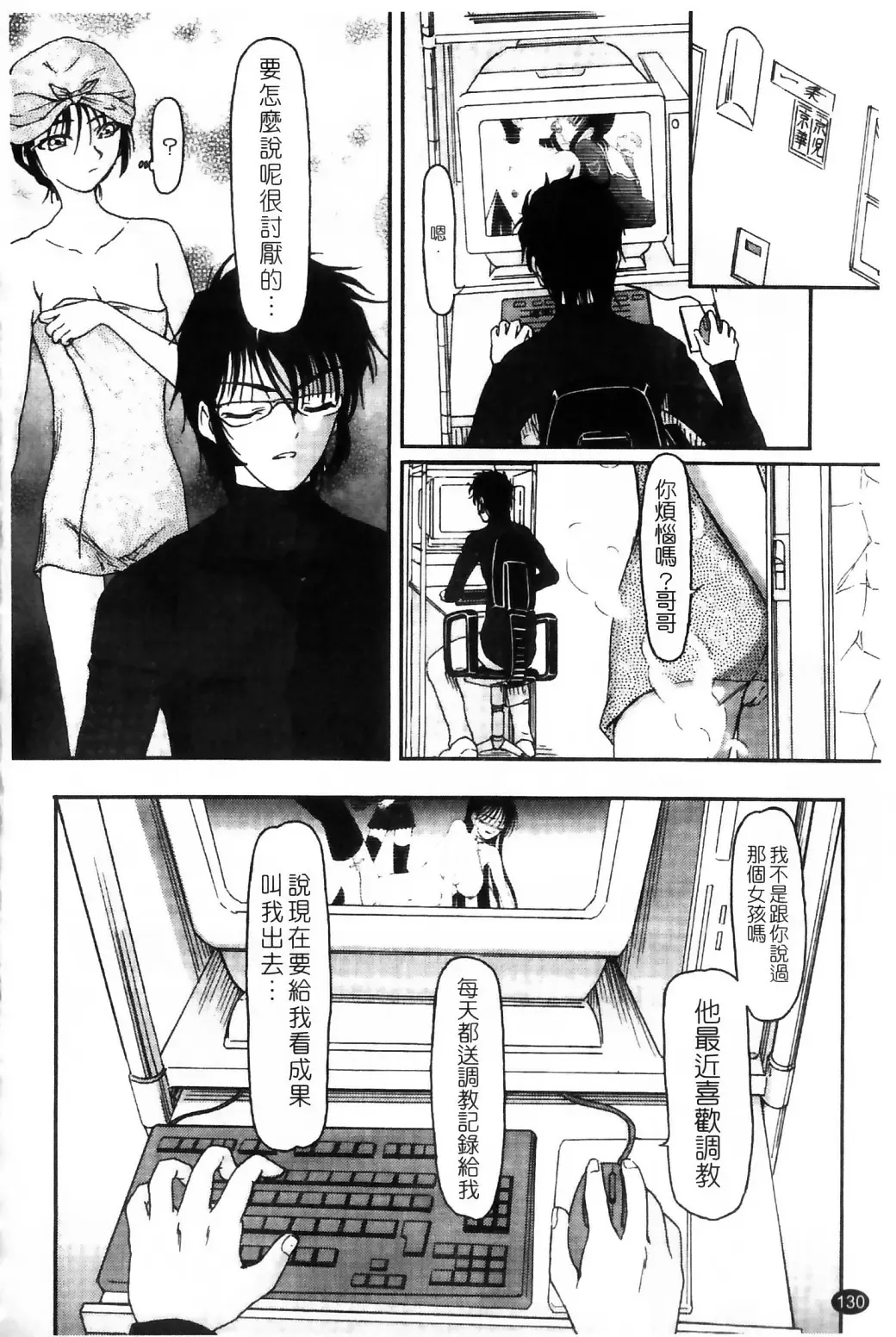 [Fujimiya Hiroshi] Ayatori | 絢鳥 Fhentai - Page 132