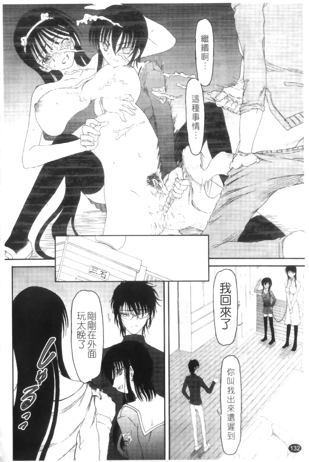 [Fujimiya Hiroshi] Ayatori | 絢鳥 Fhentai - Page 134