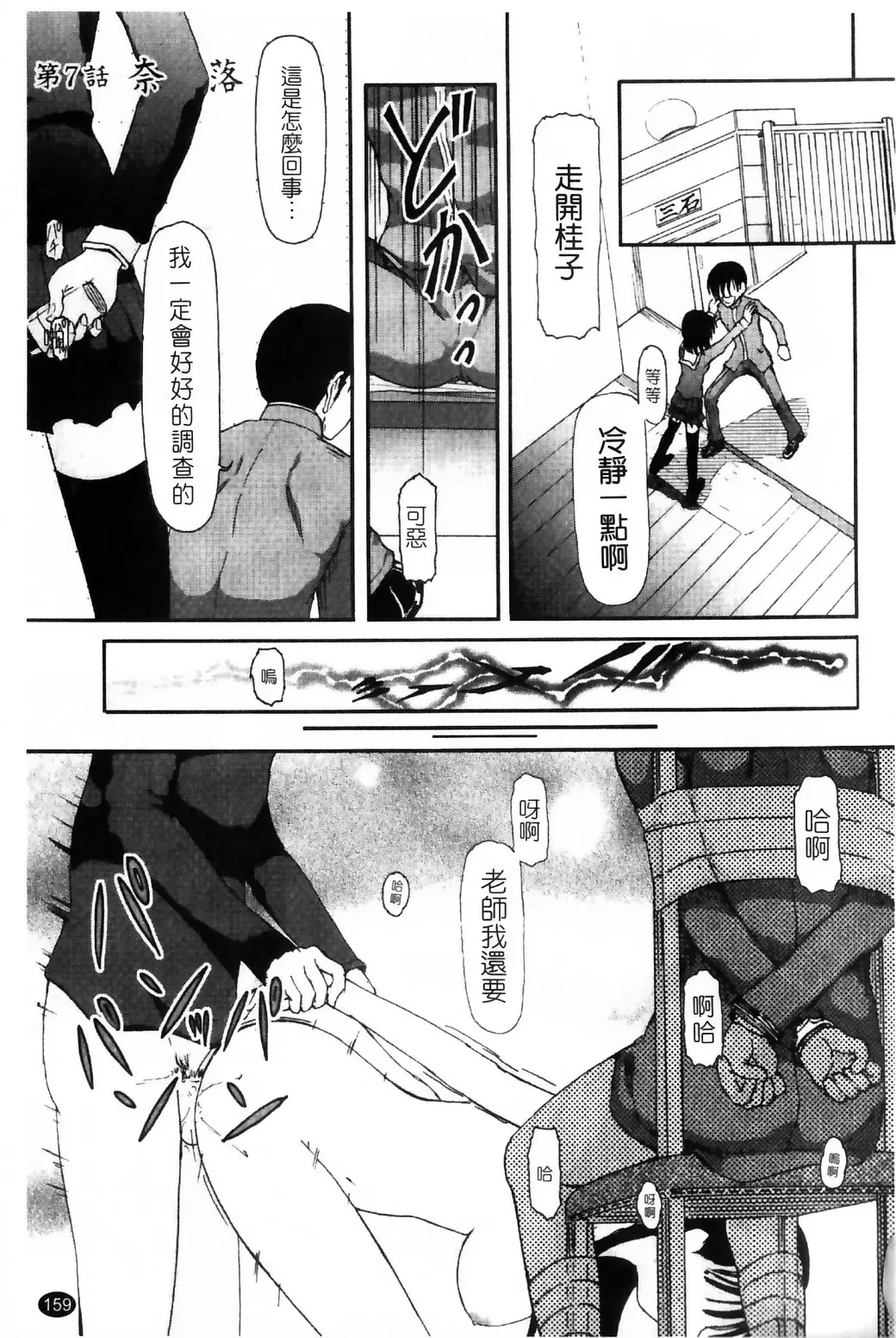 [Fujimiya Hiroshi] Ayatori | 絢鳥 Fhentai - Page 161