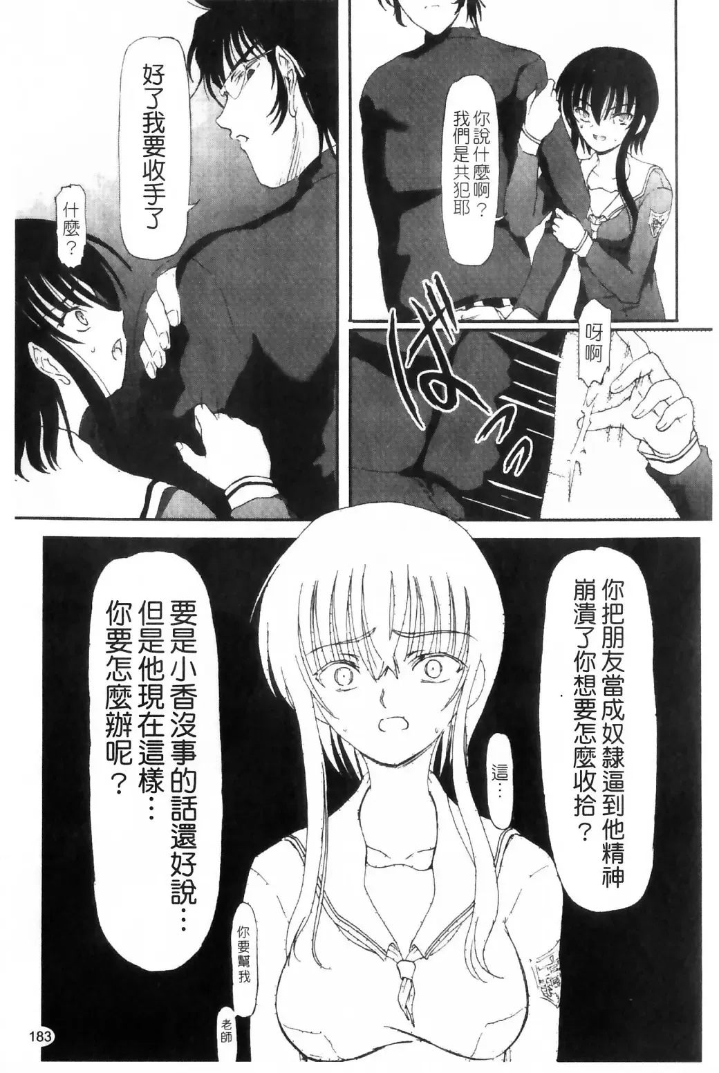 [Fujimiya Hiroshi] Ayatori | 絢鳥 Fhentai - Page 185