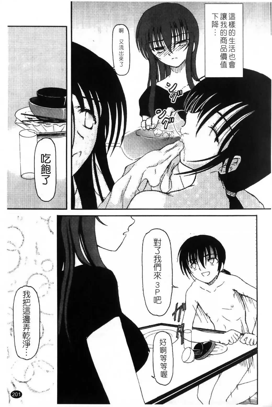 [Fujimiya Hiroshi] Ayatori | 絢鳥 Fhentai - Page 203