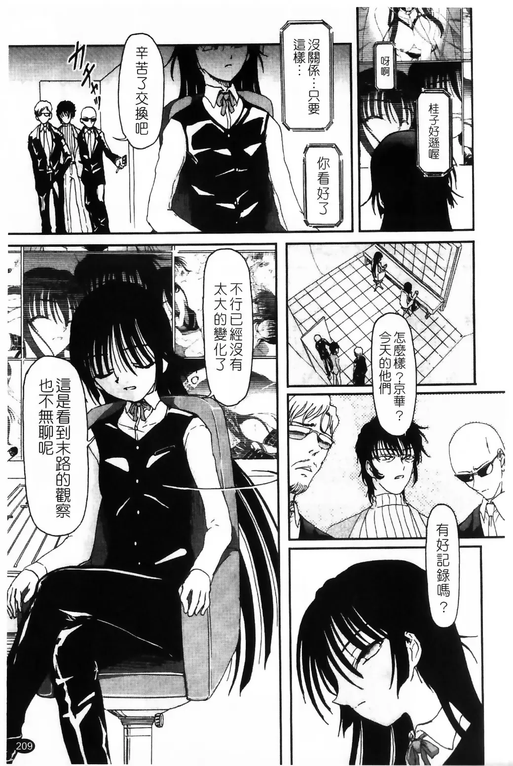 [Fujimiya Hiroshi] Ayatori | 絢鳥 Fhentai - Page 211