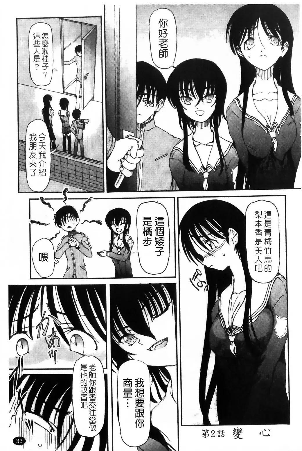 [Fujimiya Hiroshi] Ayatori | 絢鳥 Fhentai - Page 35