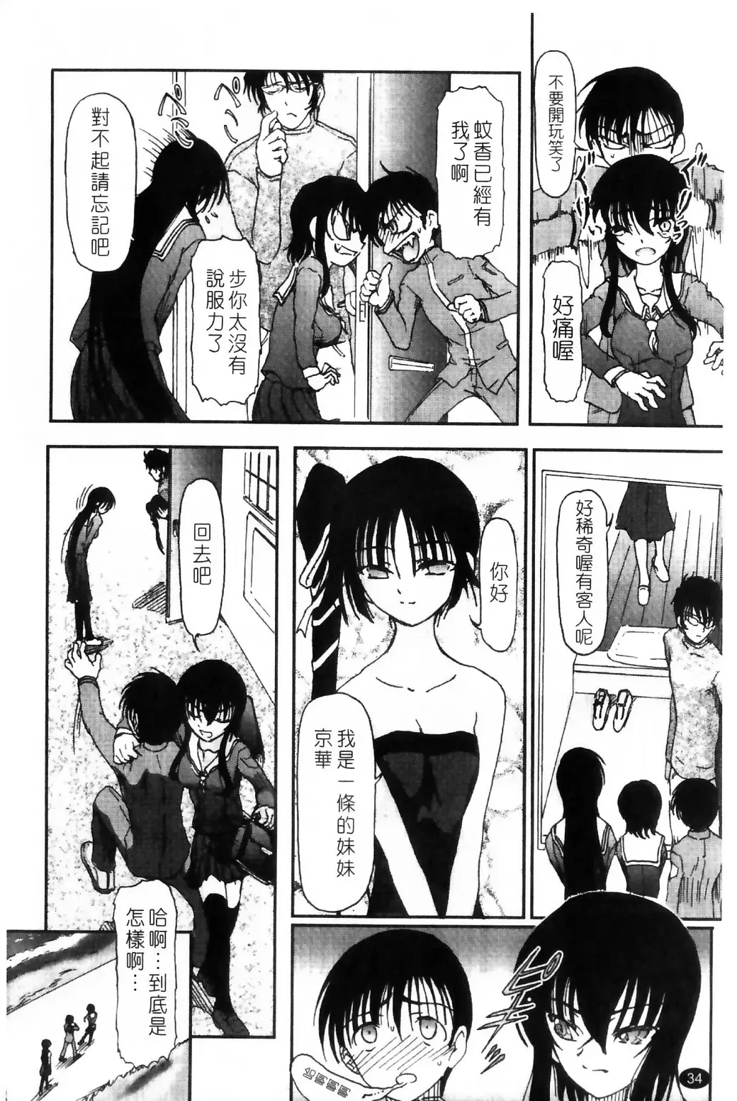 [Fujimiya Hiroshi] Ayatori | 絢鳥 Fhentai - Page 36